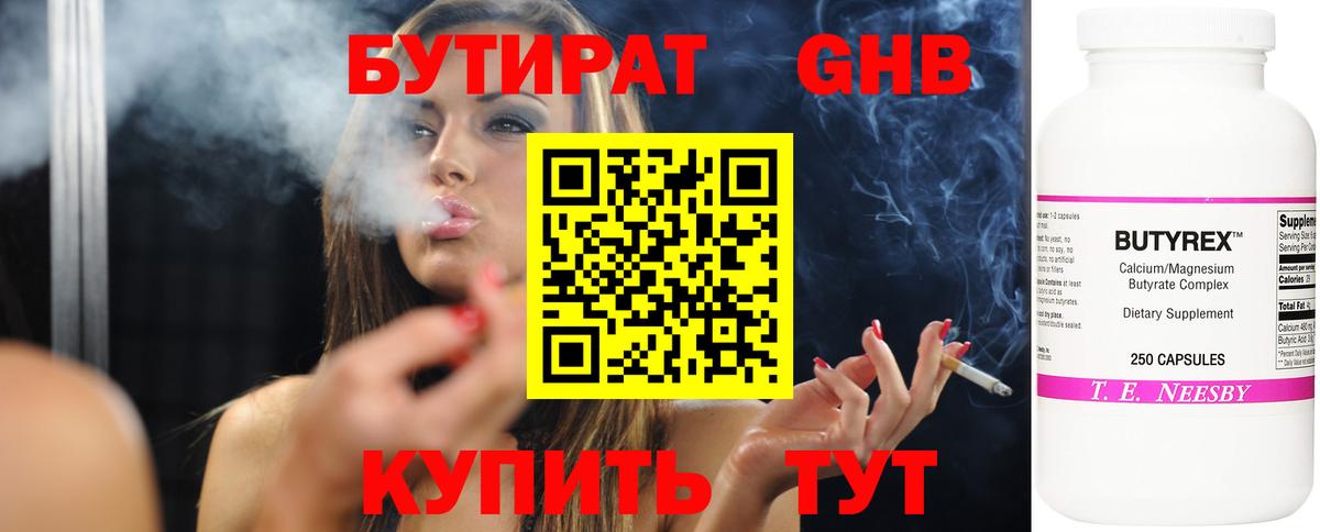 Бор  БУТИРАТ BDO  Бутират  Вход с VPN 