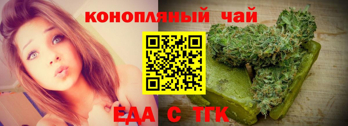 Еда ТГК конопля  Вход с VPN  Бор 