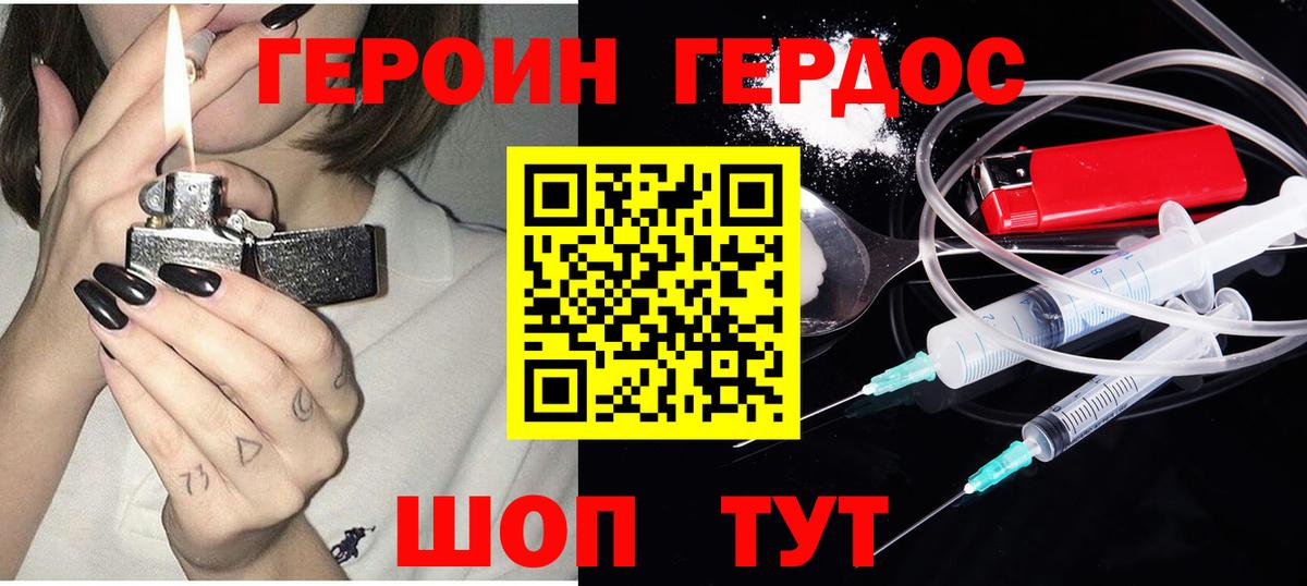 Героин белый  Вход с VPN  Бор 