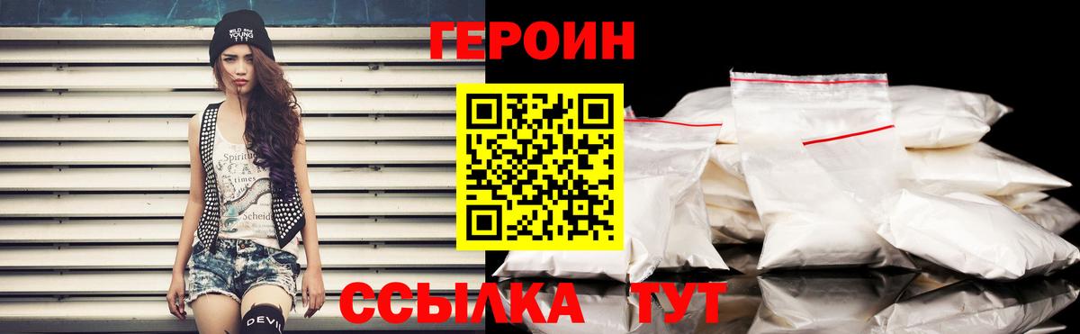 ГЕРОИН VHQ Бор